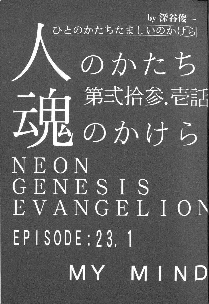 [Anthology] Project E Dainiji Chuukanhoukoku (Neon Genesis Evangelion) page 5 full
