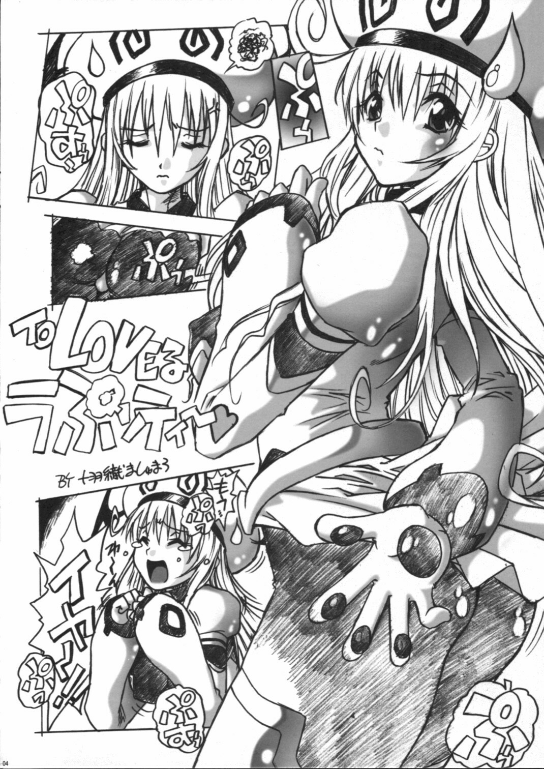 [Escargot Club (Juubaori Mashumaro)] WAKASA DE MUN MUN (To LOVE-Ru) page 4 full