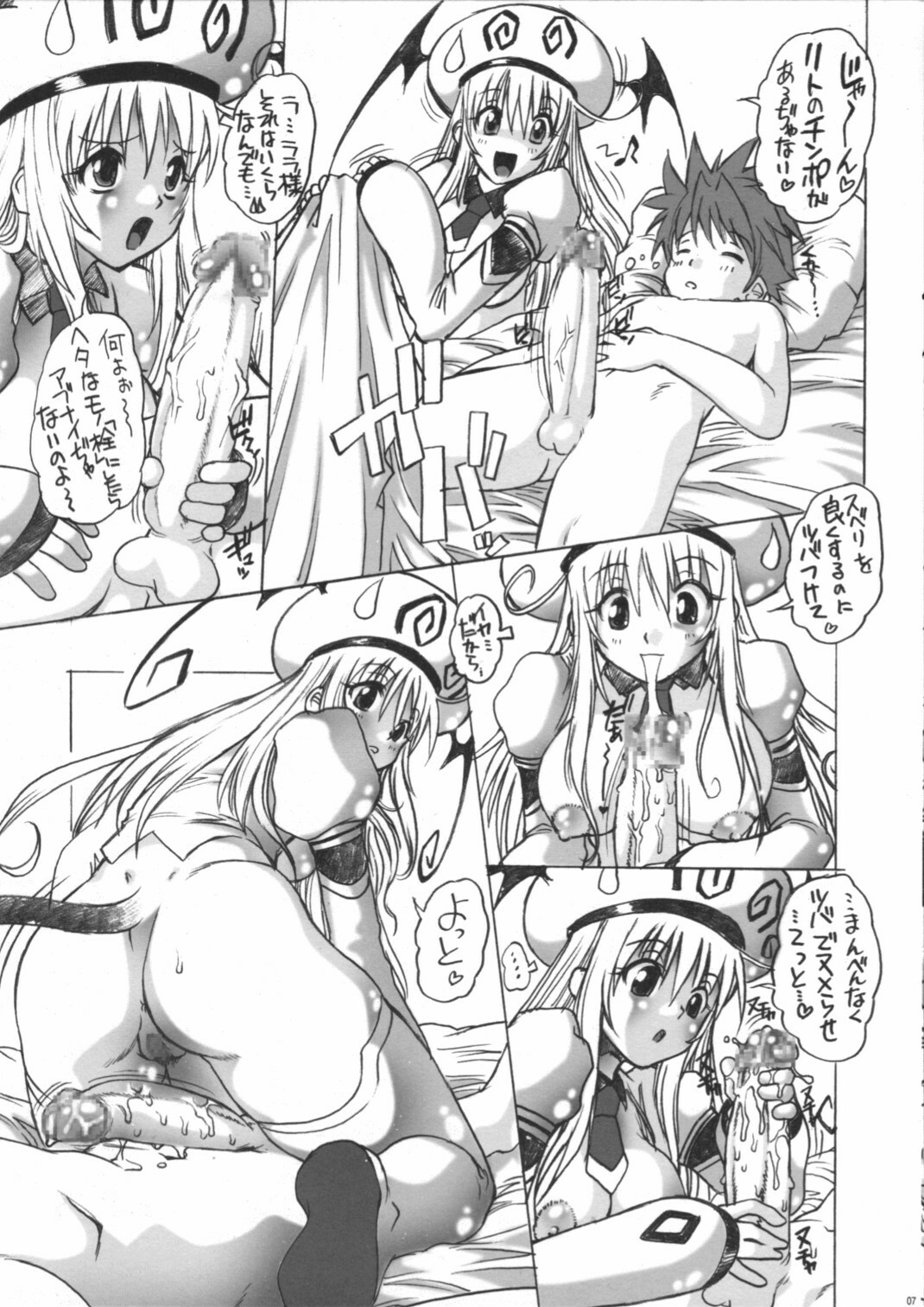 [Escargot Club (Juubaori Mashumaro)] WAKASA DE MUN MUN (To LOVE-Ru) page 7 full