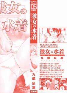 [Kubukurin] Kanojo no Mizugi - page 2