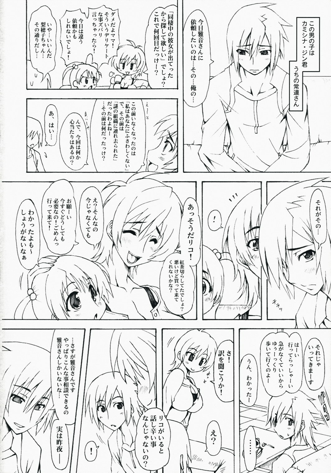 (SC39)[Chinpudo (Marui)] Notokoe Tantei Amaha Masane (Witchblade, Dragonaut) page 3 full