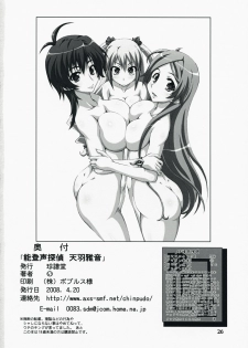 (SC39)[Chinpudo (Marui)] Notokoe Tantei Amaha Masane (Witchblade, Dragonaut) - page 25