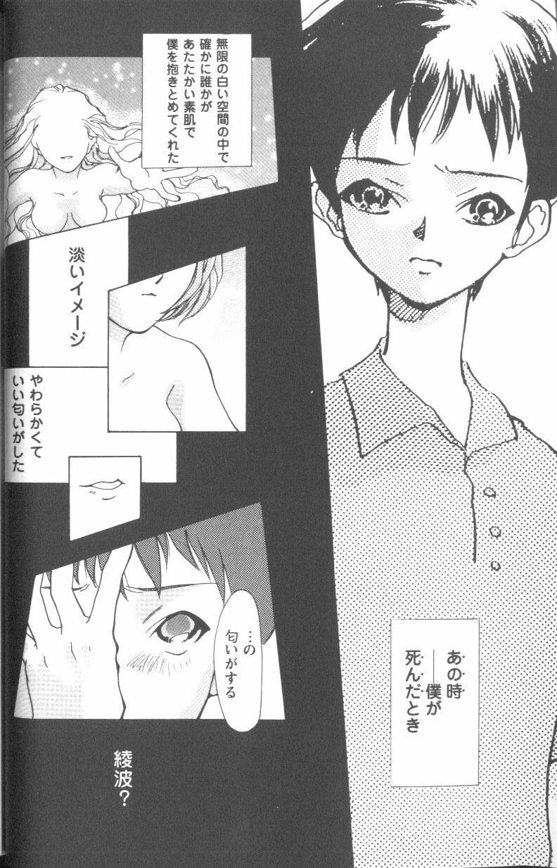 [Anthology] Project E Daiyonji Chuukanhoukokusho (Neon Genesis Evangelion) page 26 full