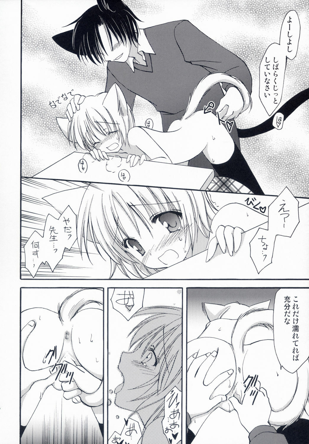 (C71) [AION (Amou Mari)] Winter Cat page 15 full