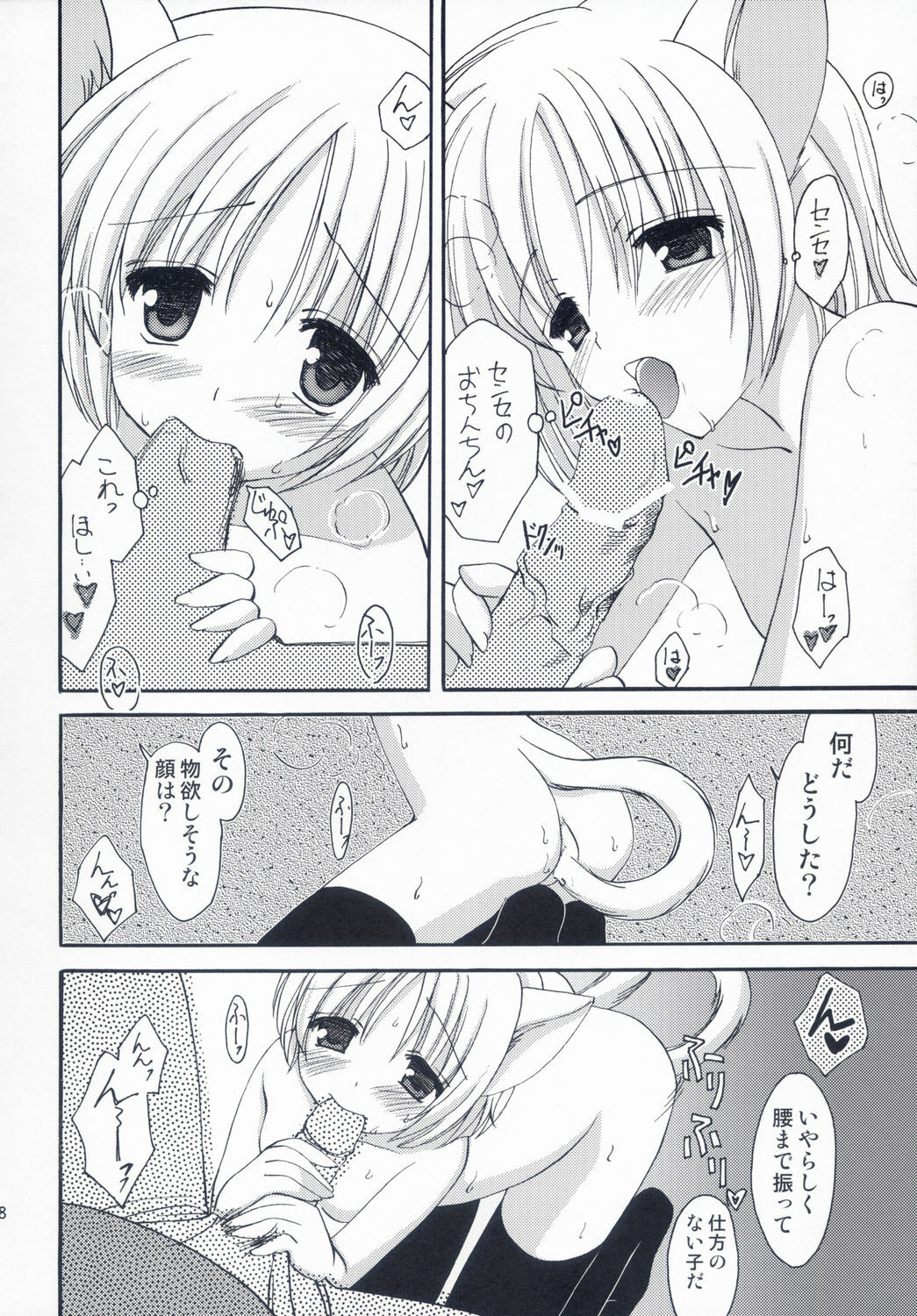 (C71) [AION (Amou Mari)] Winter Cat page 17 full