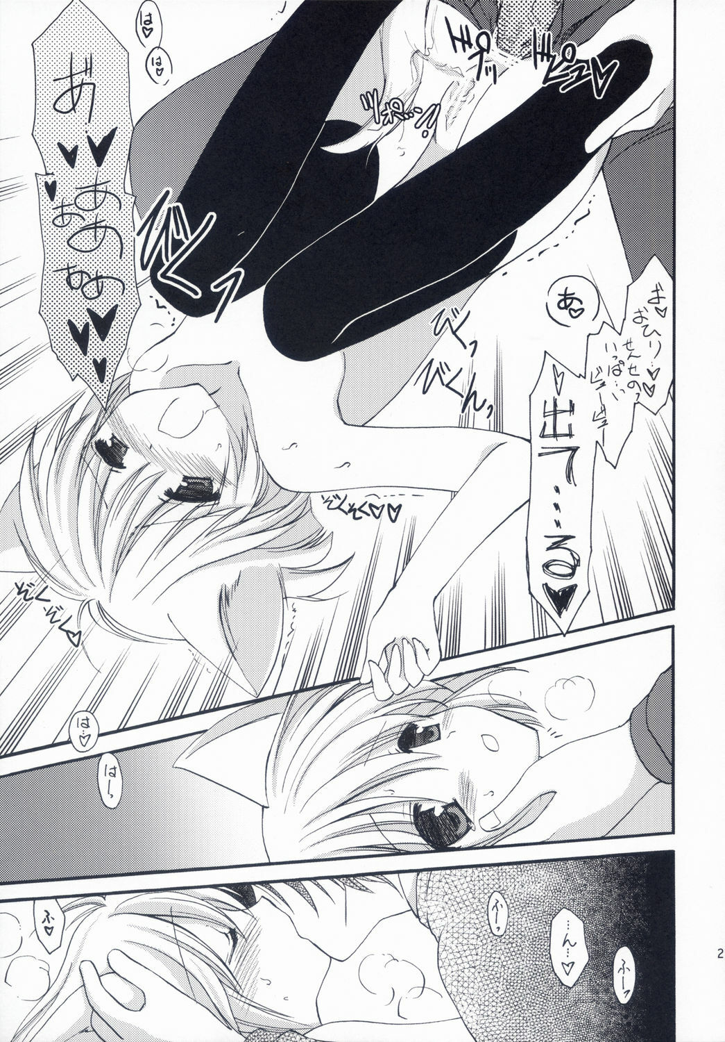 (C71) [AION (Amou Mari)] Winter Cat page 22 full