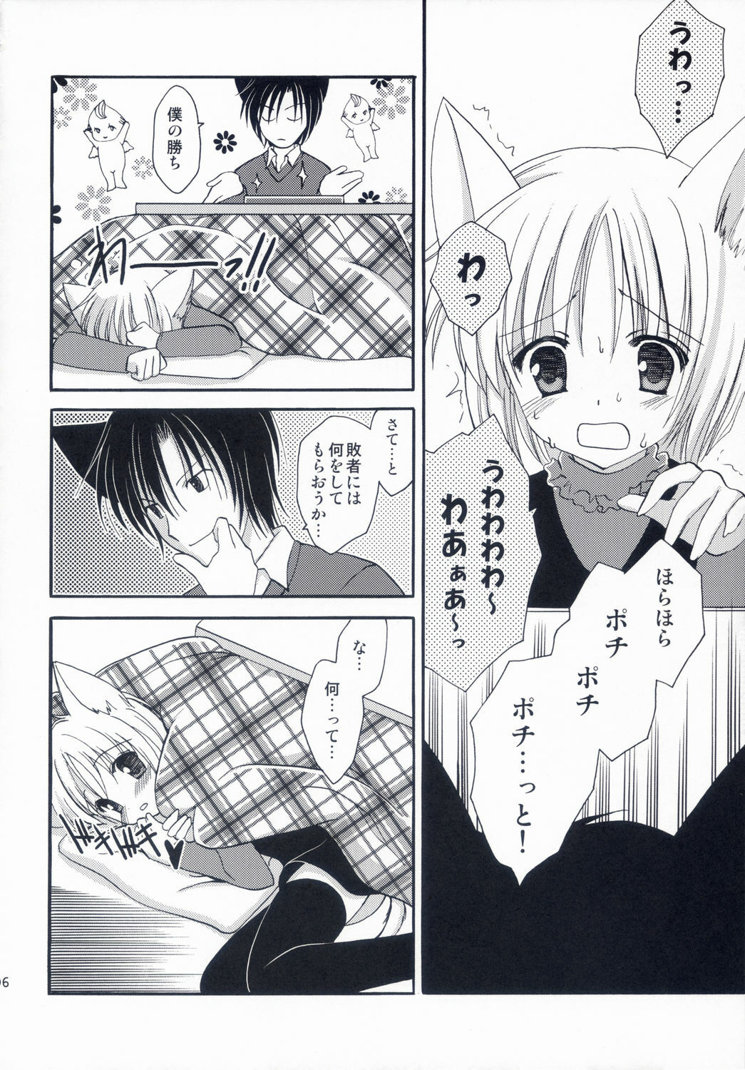 (C71) [AION (Amou Mari)] Winter Cat page 5 full