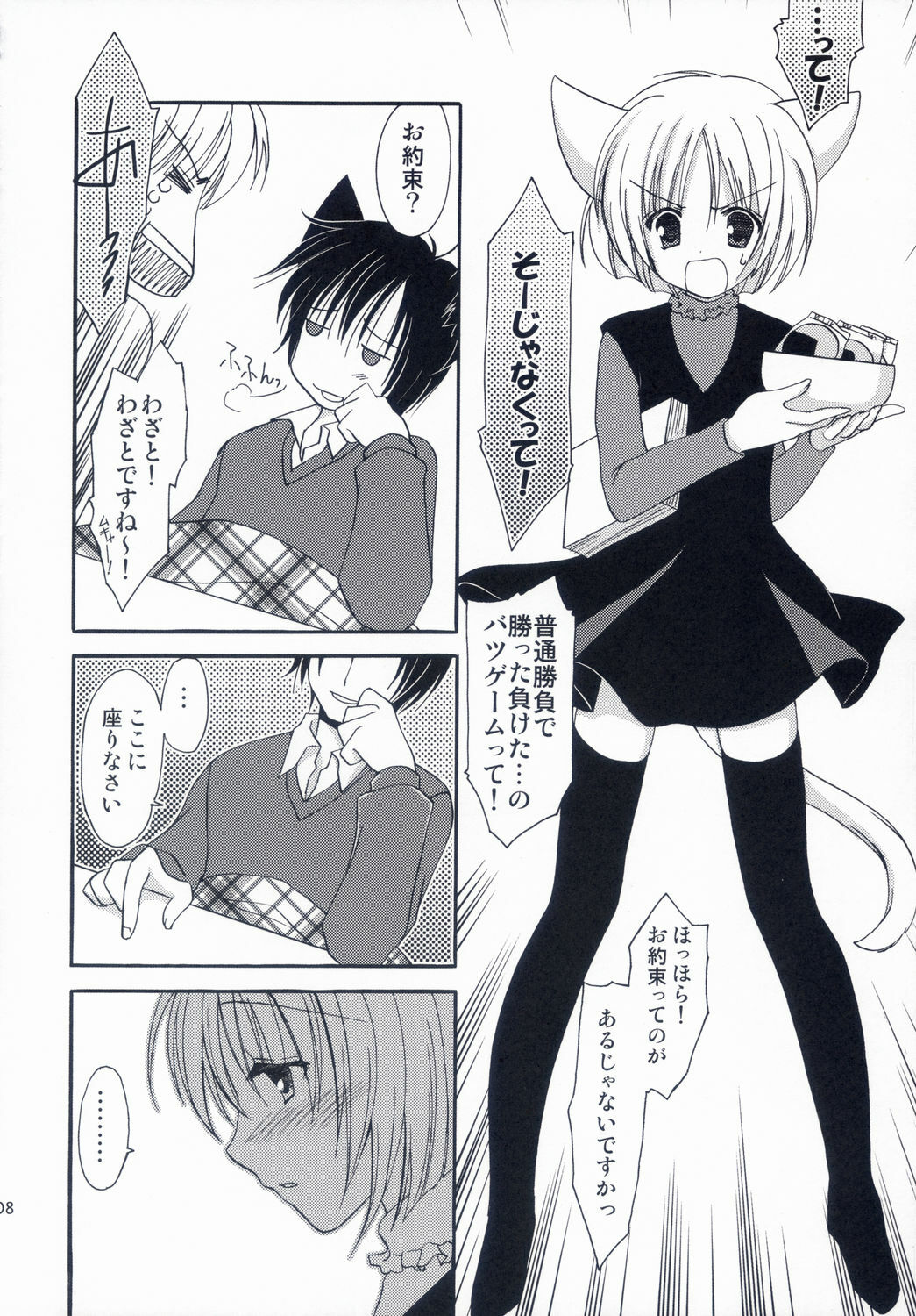 (C71) [AION (Amou Mari)] Winter Cat page 7 full