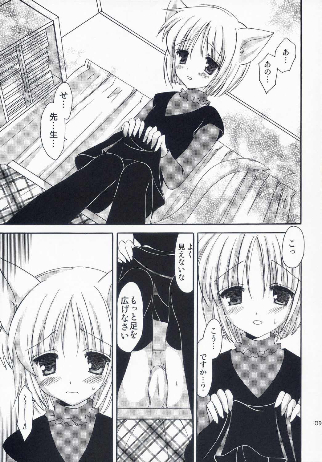(C71) [AION (Amou Mari)] Winter Cat page 8 full