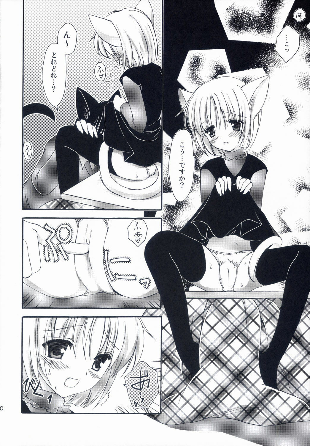 (C71) [AION (Amou Mari)] Winter Cat page 9 full