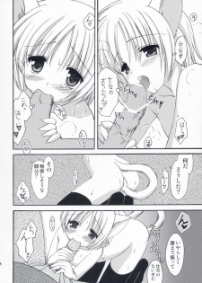 (C71) [AION (Amou Mari)] Winter Cat - page 17
