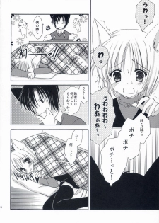 (C71) [AION (Amou Mari)] Winter Cat - page 5