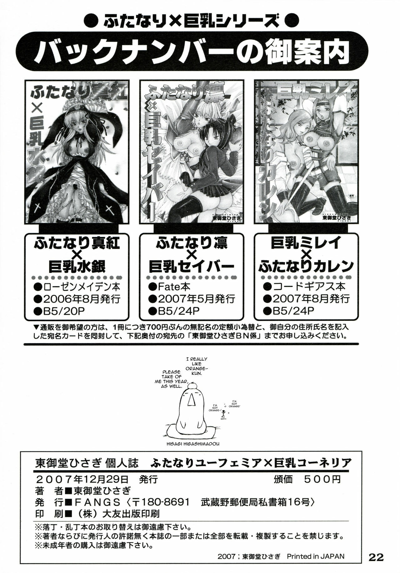 (C73) [FANGS (Higashimidou Hisagi)] Futanari Euphemia x Kyonyuu Cornelia | Futanari Euphemia and Big-Breasted Cornelia (Code Geass: Lelouch of the Rebellion) [English] [0405] page 22 full