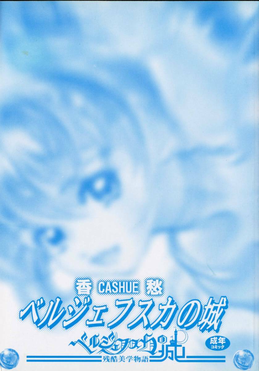 [Cashue] Beljevska no Shiro page 3 full