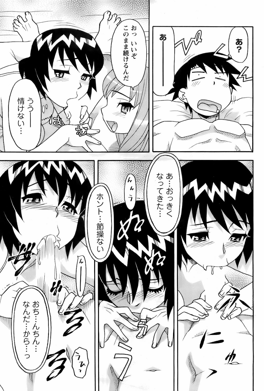 Comic Men's Young 2008-04 page 102 full