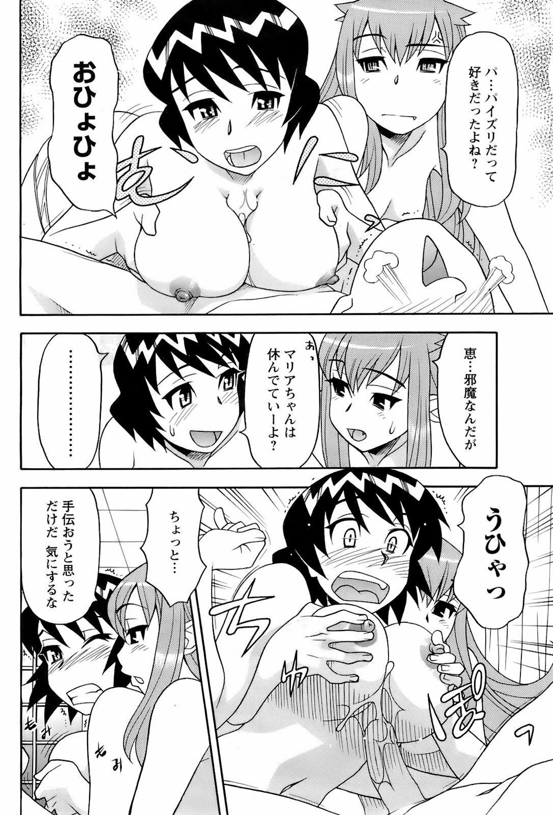 Comic Men's Young 2008-04 page 105 full