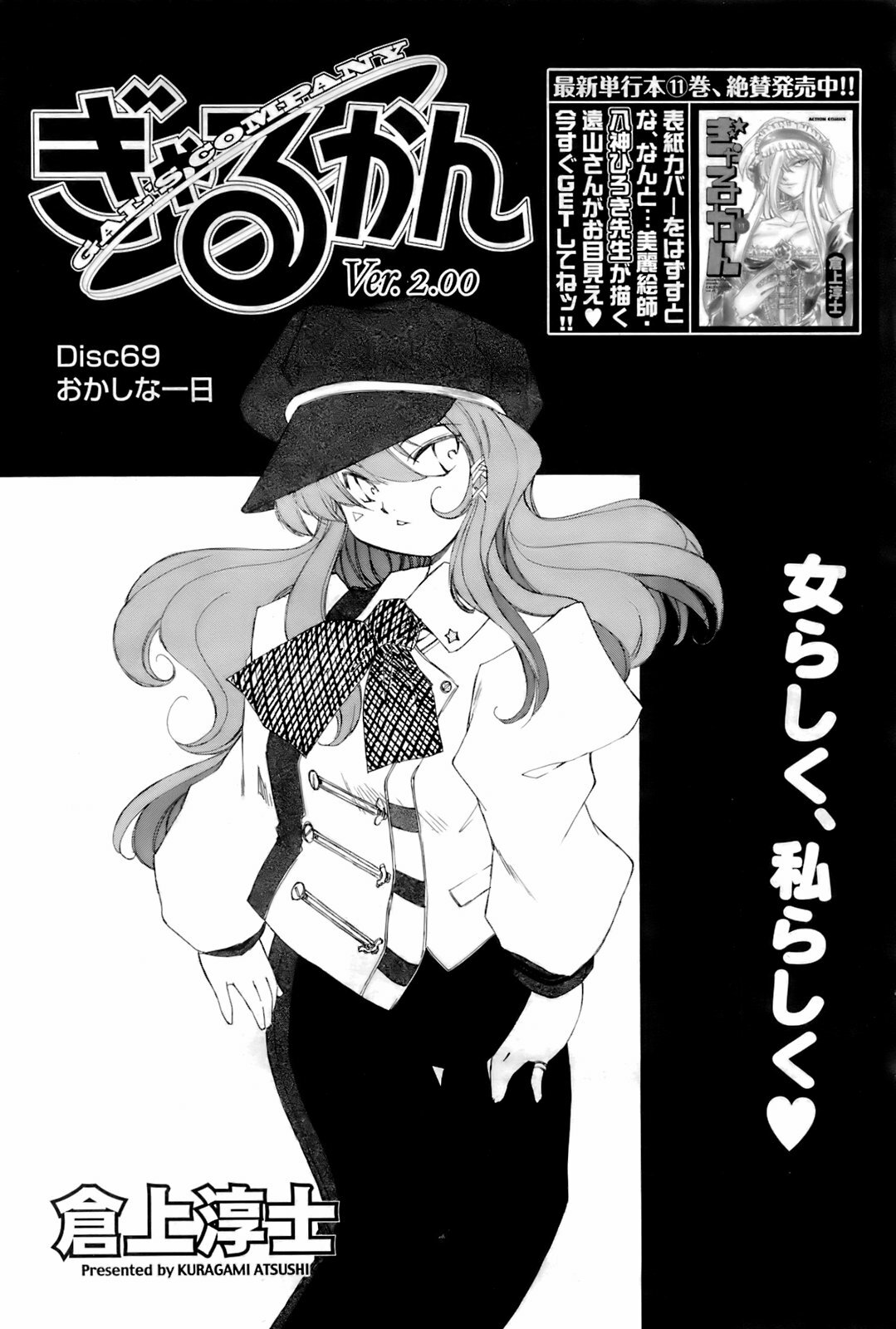 Comic Men's Young 2008-04 page 112 full