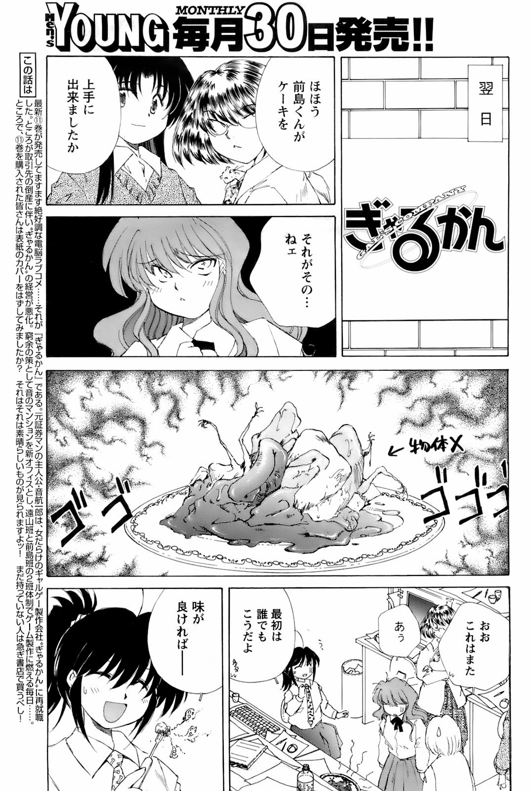 Comic Men's Young 2008-04 page 114 full