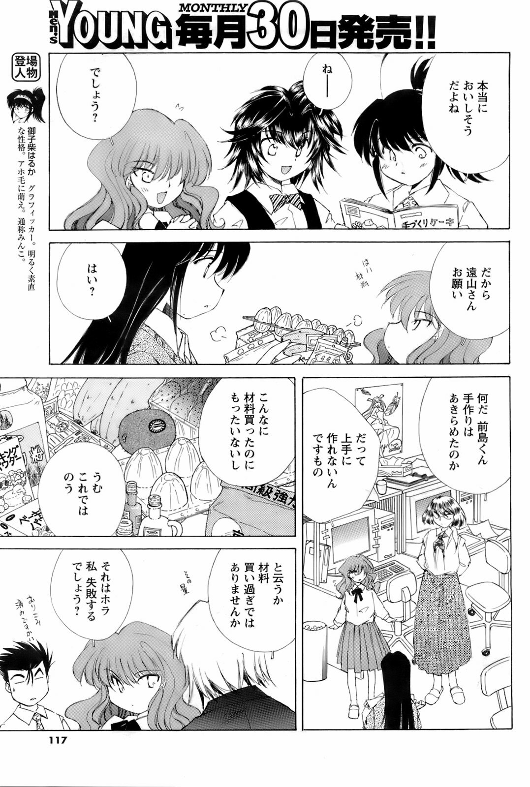 Comic Men's Young 2008-04 page 116 full