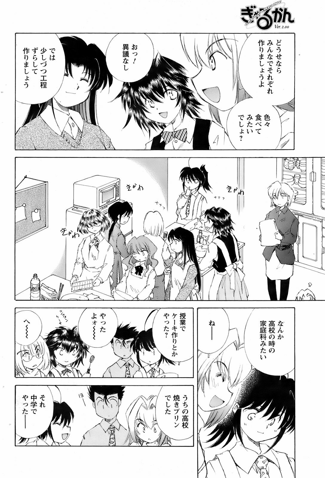 Comic Men's Young 2008-04 page 119 full