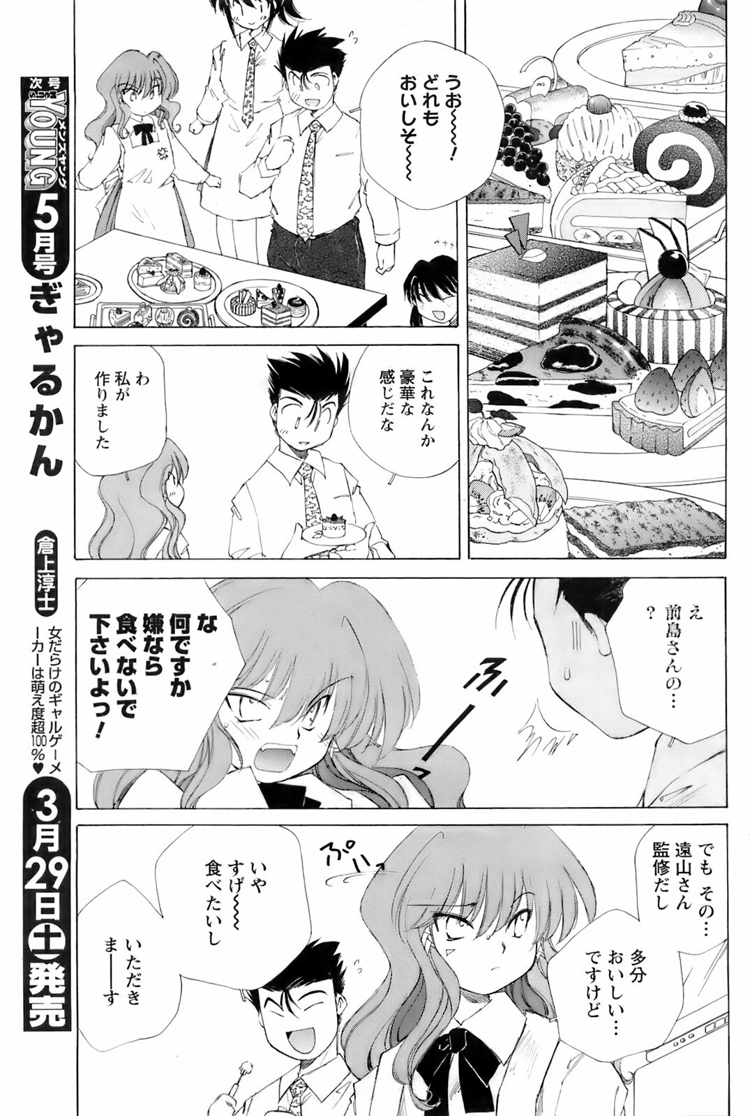 Comic Men's Young 2008-04 page 122 full