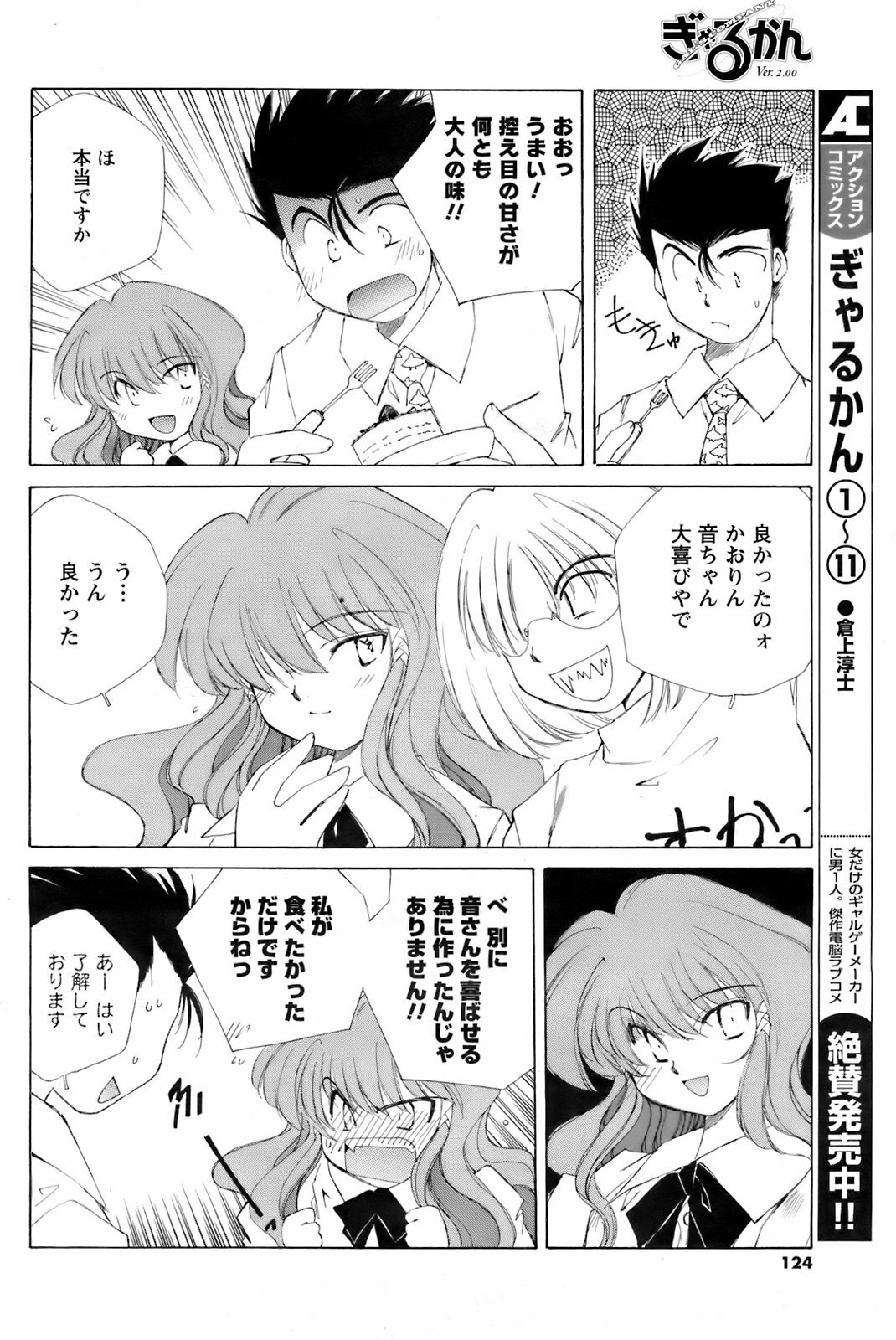 Comic Men's Young 2008-04 page 123 full