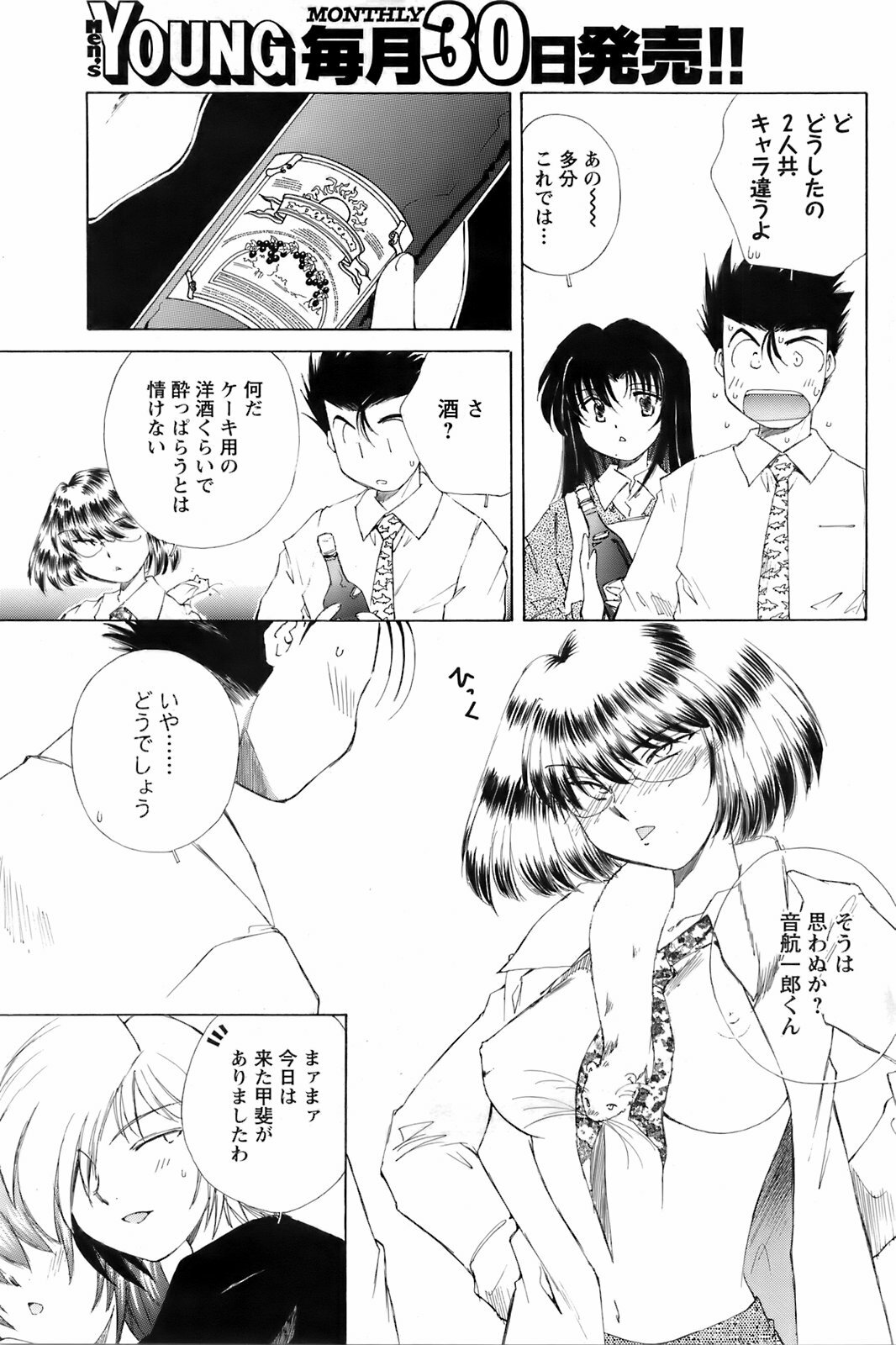 Comic Men's Young 2008-04 page 128 full