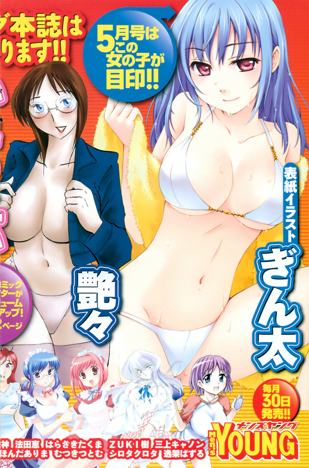 Comic Men's Young 2008-04 page 139 full
