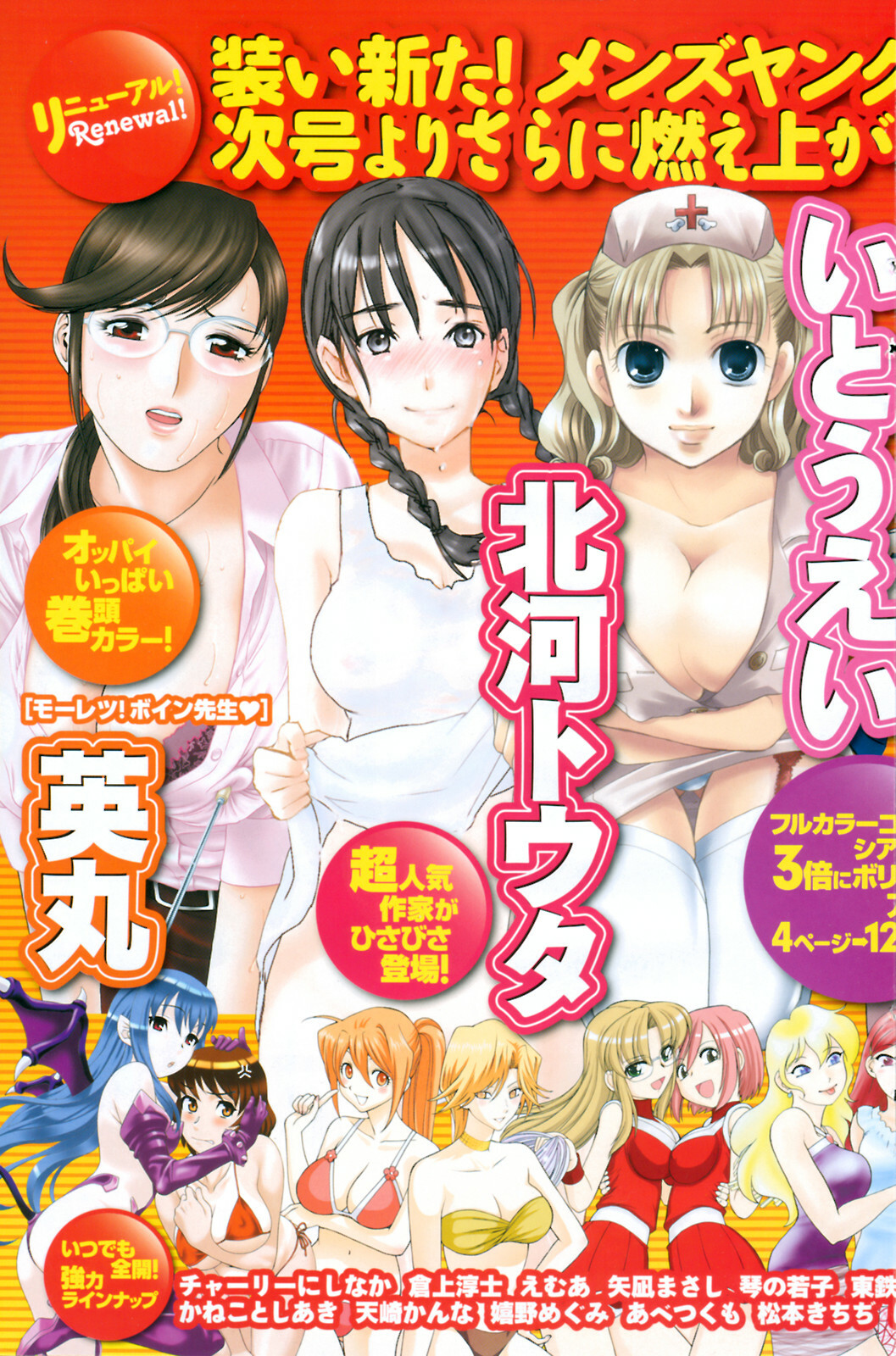 Comic Men's Young 2008-04 page 140 full