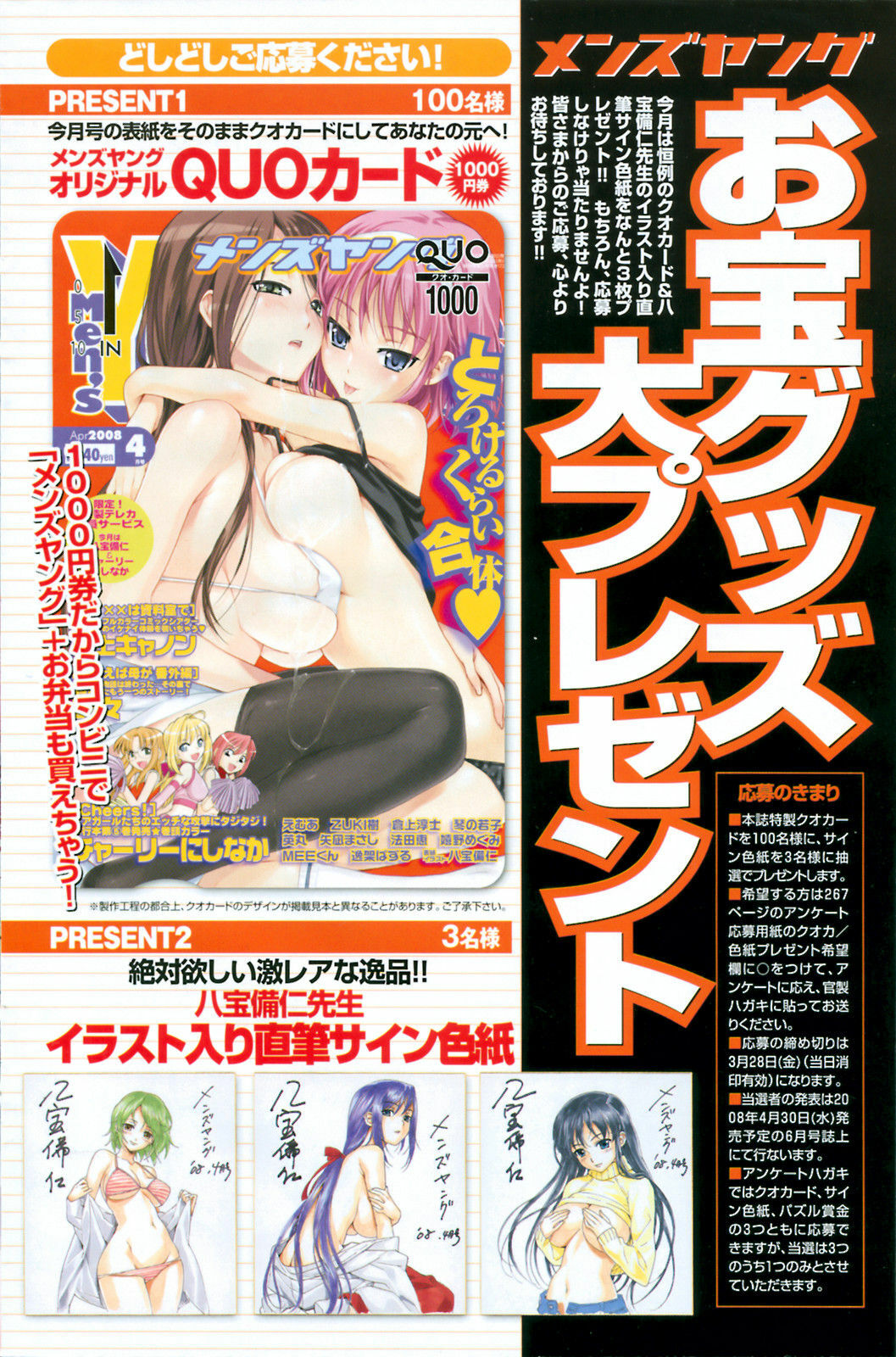 Comic Men's Young 2008-04 page 141 full