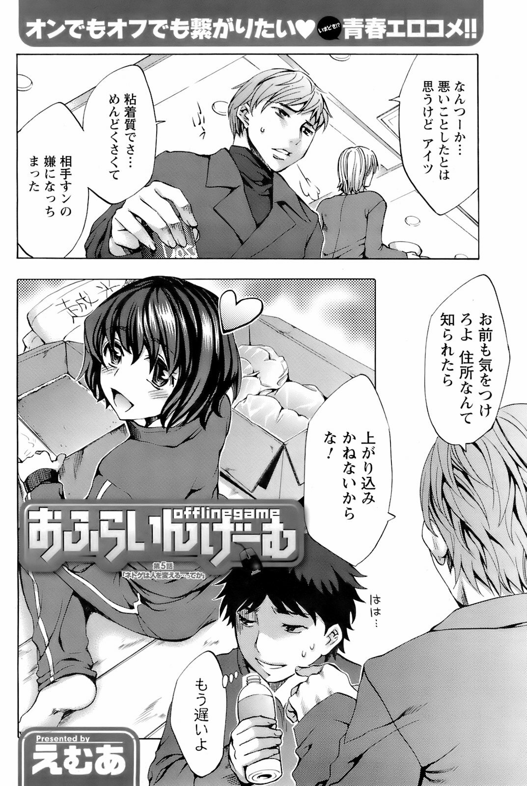 Comic Men's Young 2008-04 page 143 full