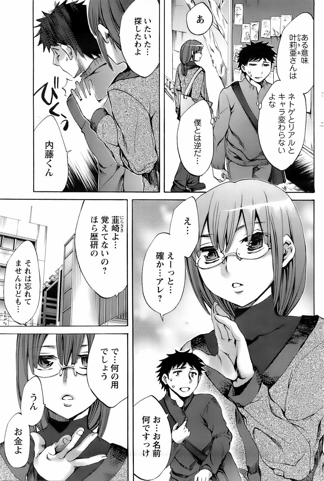 Comic Men's Young 2008-04 page 144 full