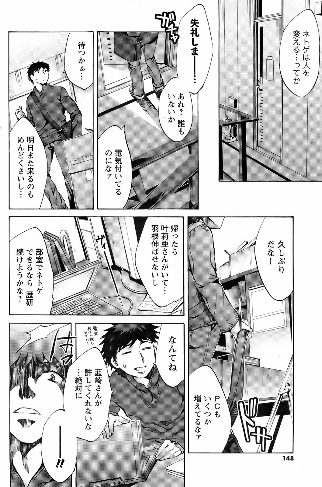 Comic Men's Young 2008-04 page 147 full