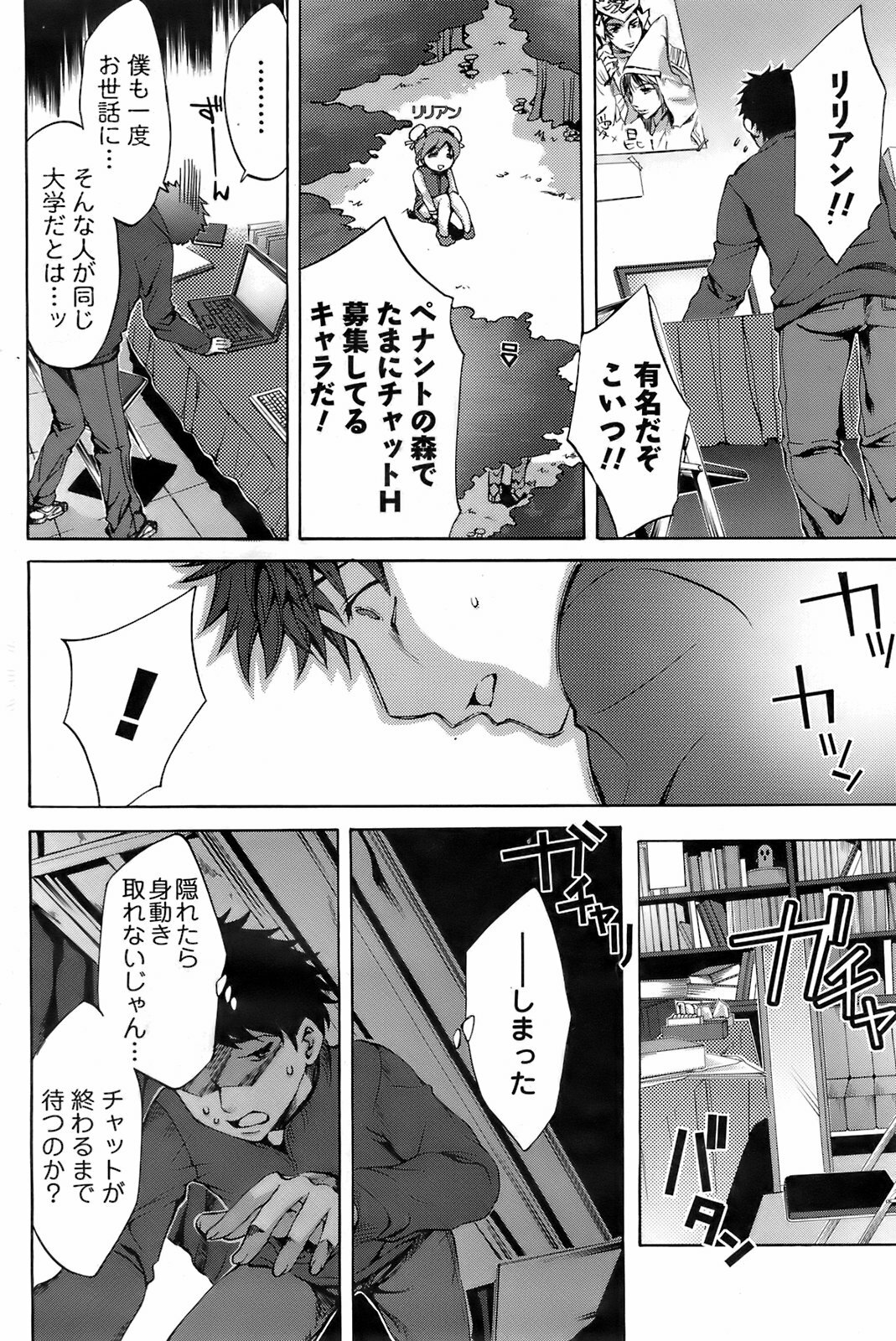 Comic Men's Young 2008-04 page 149 full