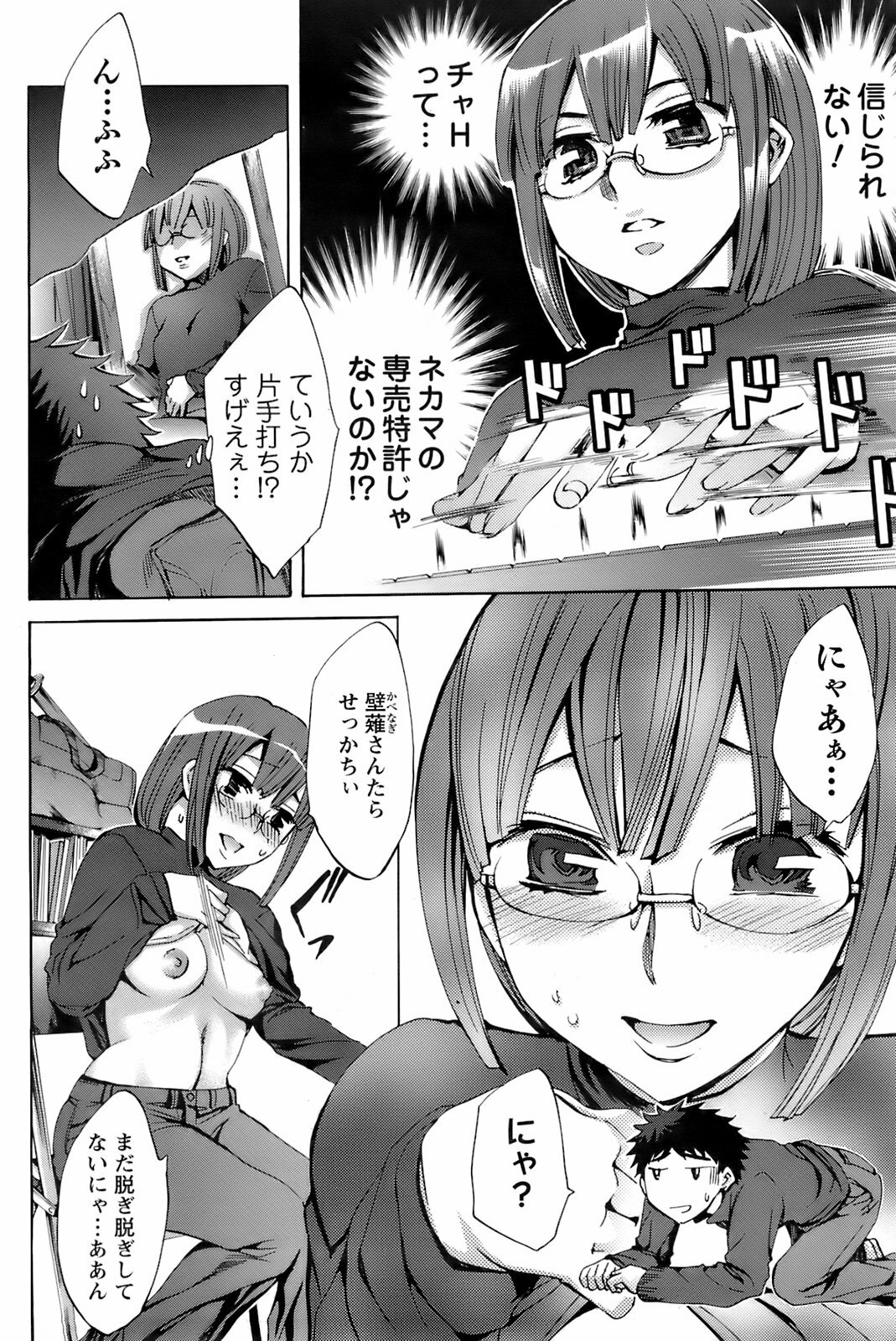 Comic Men's Young 2008-04 page 151 full