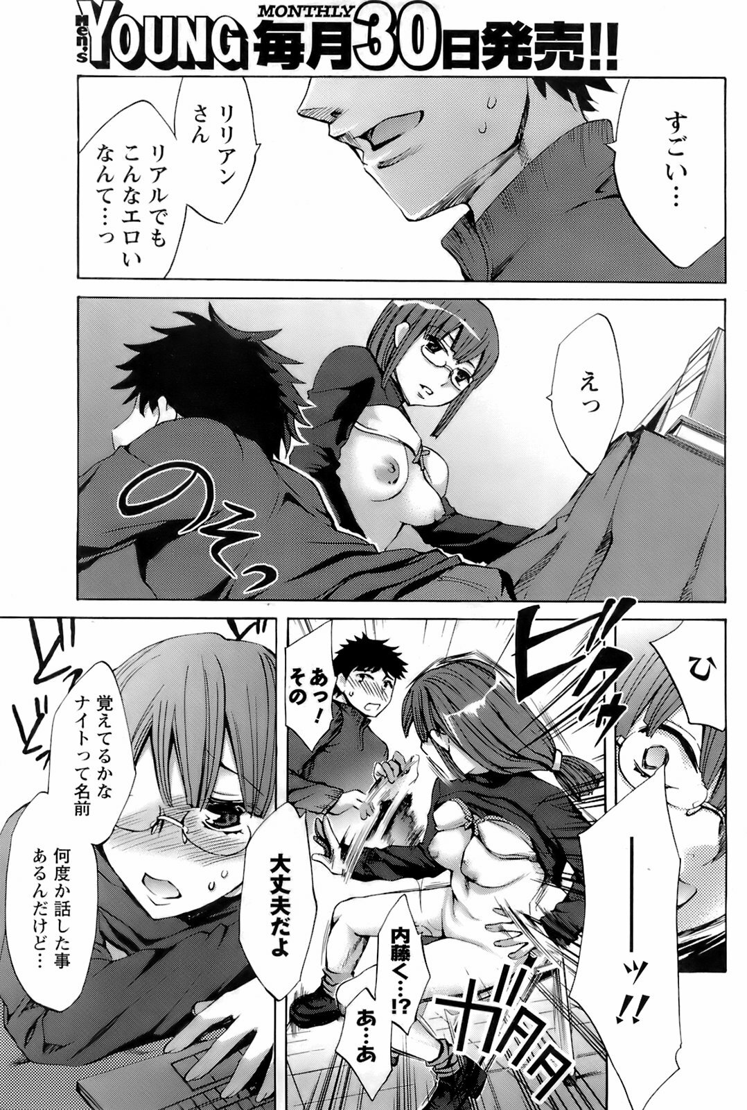 Comic Men's Young 2008-04 page 154 full