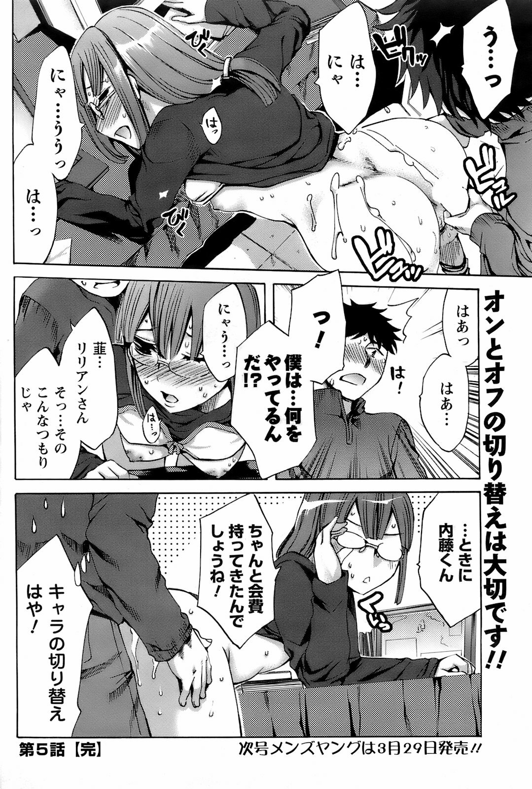 Comic Men's Young 2008-04 page 159 full