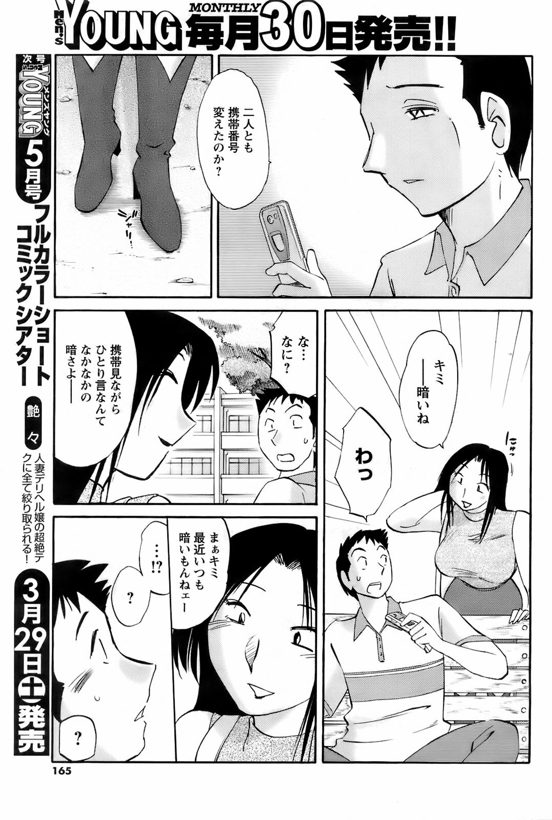 Comic Men's Young 2008-04 page 164 full
