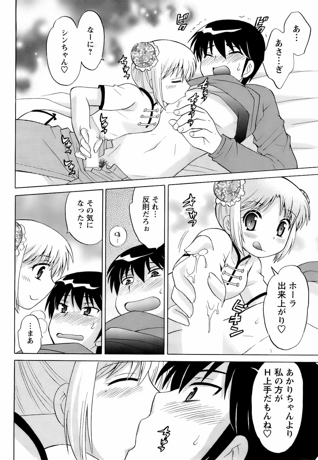 Comic Men's Young 2008-04 page 79 full