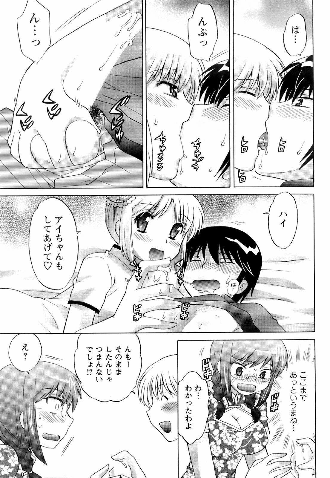Comic Men's Young 2008-04 page 80 full