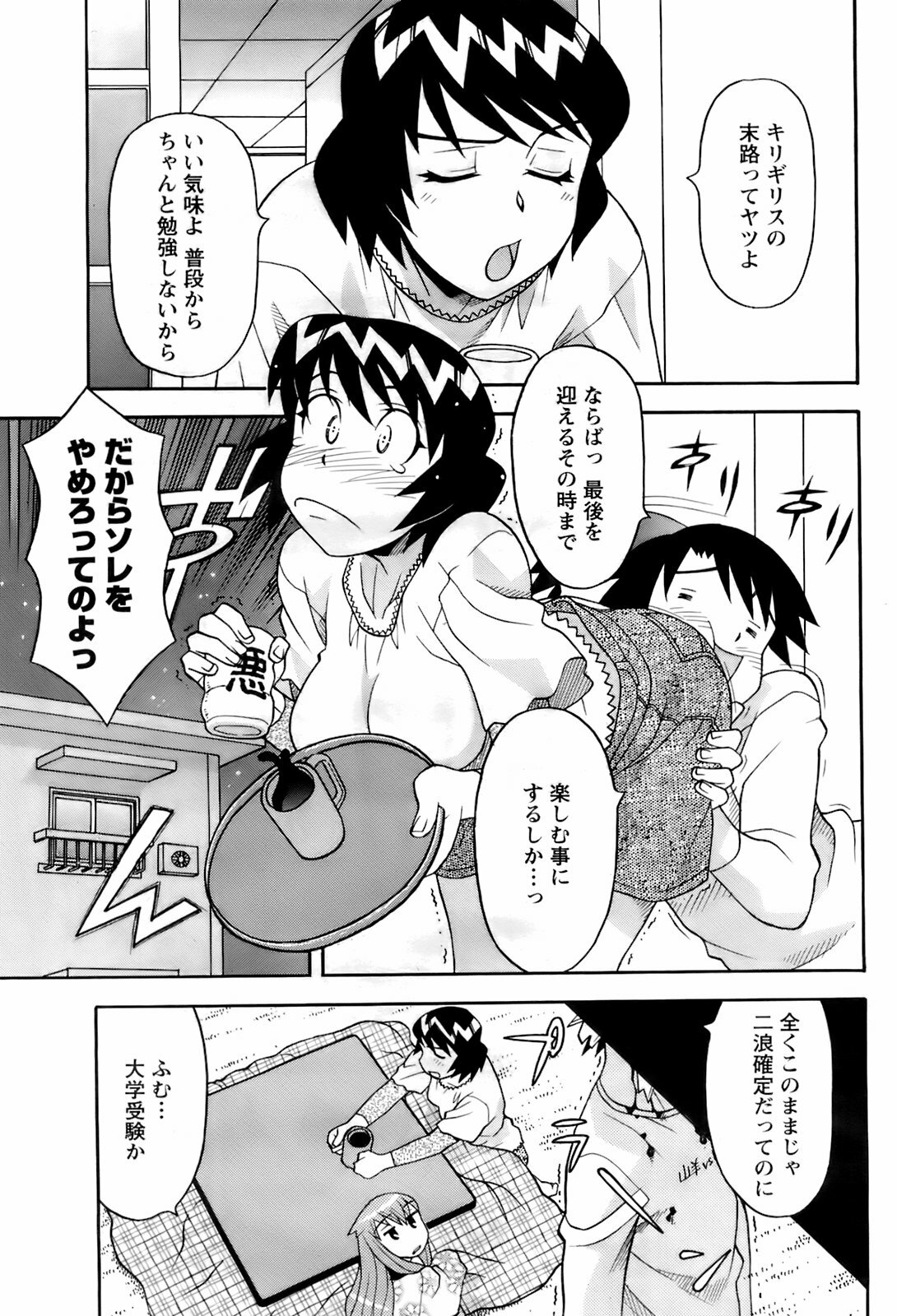 Comic Men's Young 2008-04 page 92 full