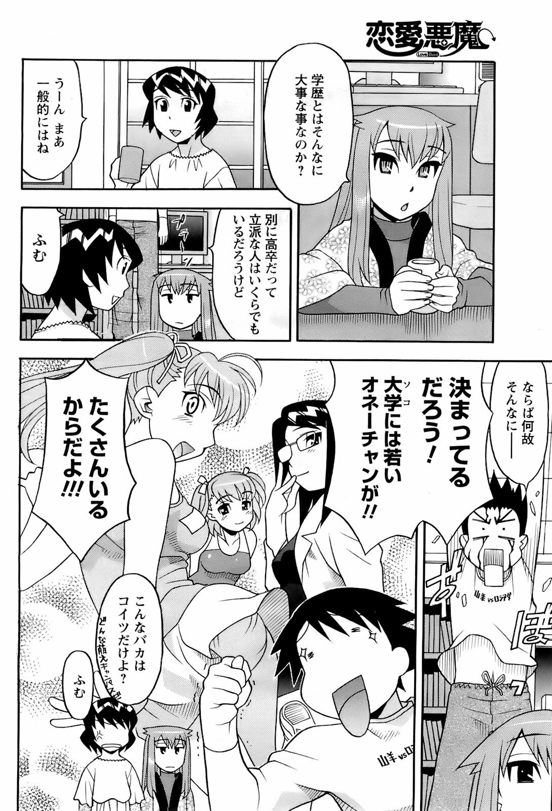 Comic Men's Young 2008-04 page 93 full
