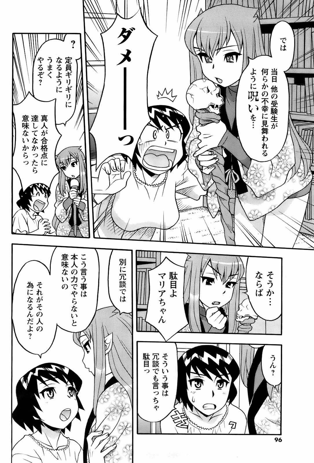 Comic Men's Young 2008-04 page 95 full
