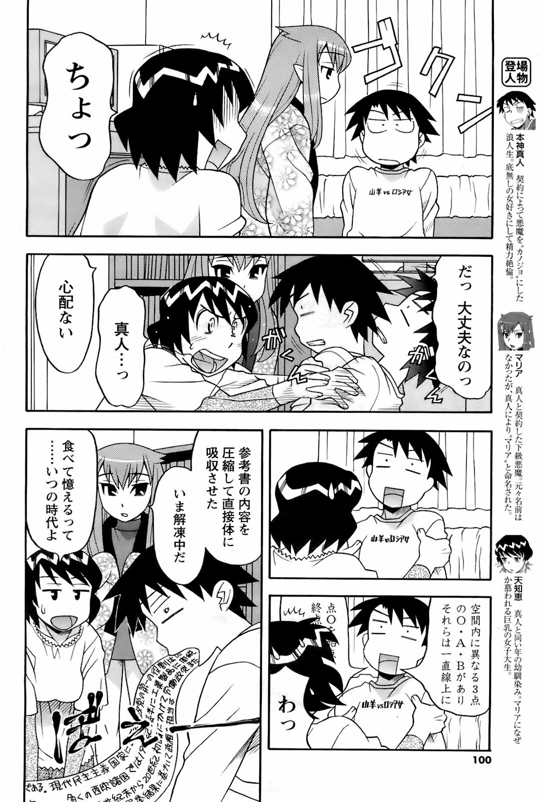 Comic Men's Young 2008-04 page 99 full