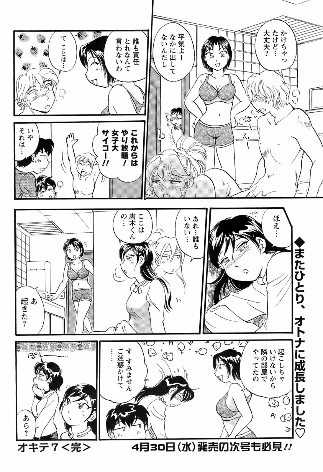 Men's Young 2008-05 page 211 full