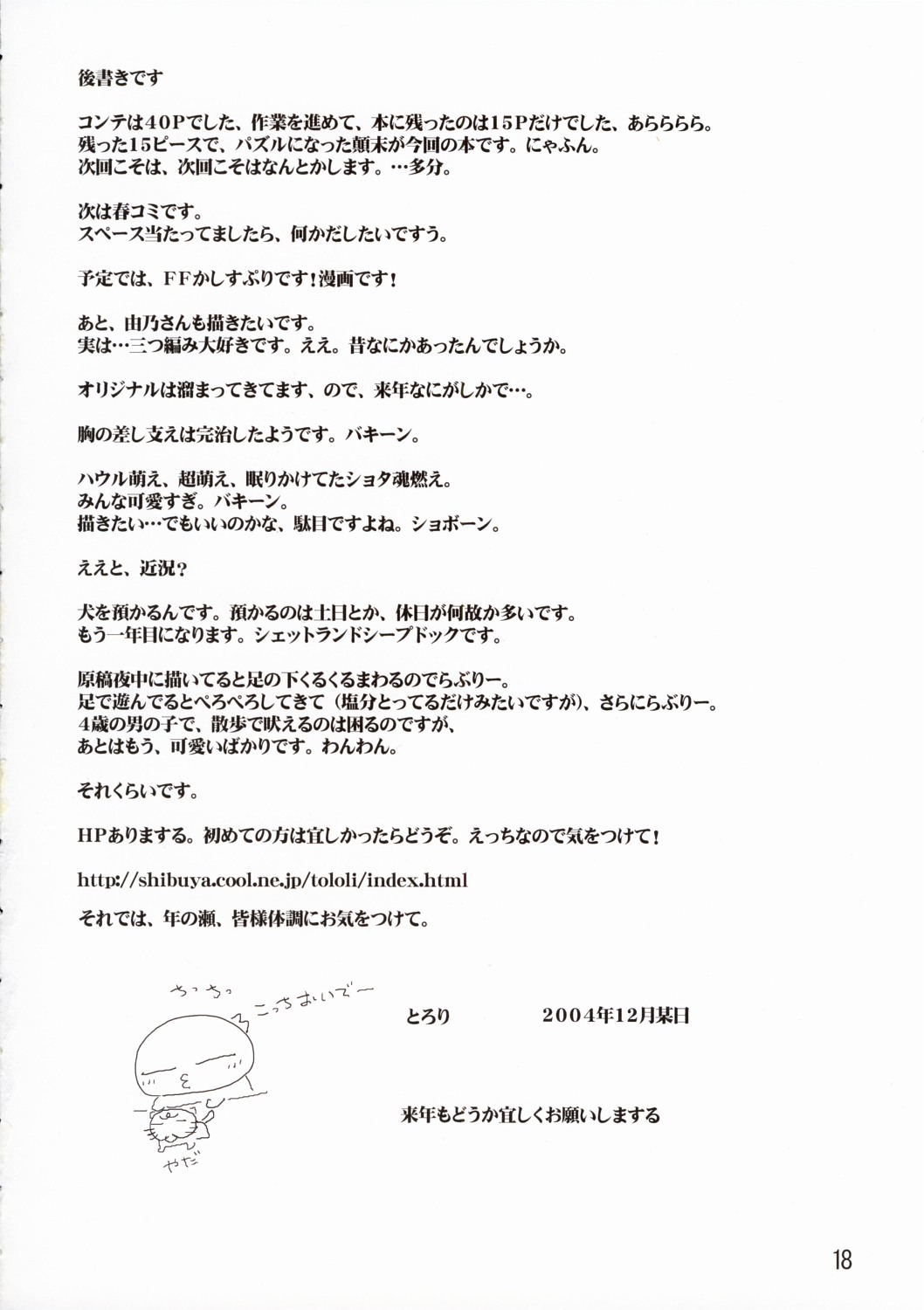 (C67) [Tololinco (Tololi)] Galaxy Angel Funbook 4th (Galaxy Angel) page 17 full