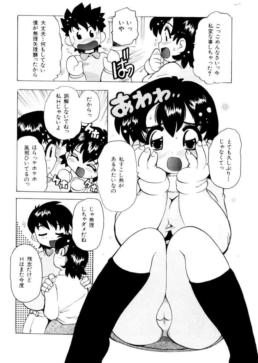 [Tom Tamio] Pure Romance page 11 full