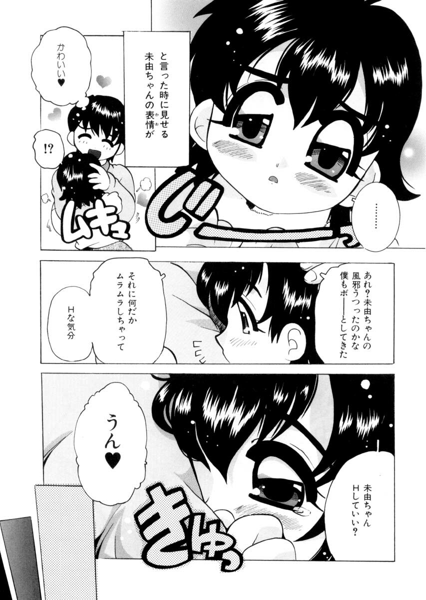 [Tom Tamio] Pure Romance page 12 full