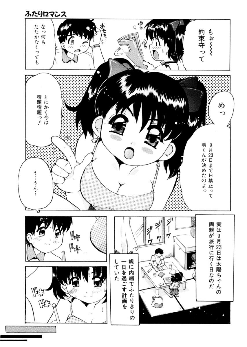 [Tom Tamio] Pure Romance page 28 full