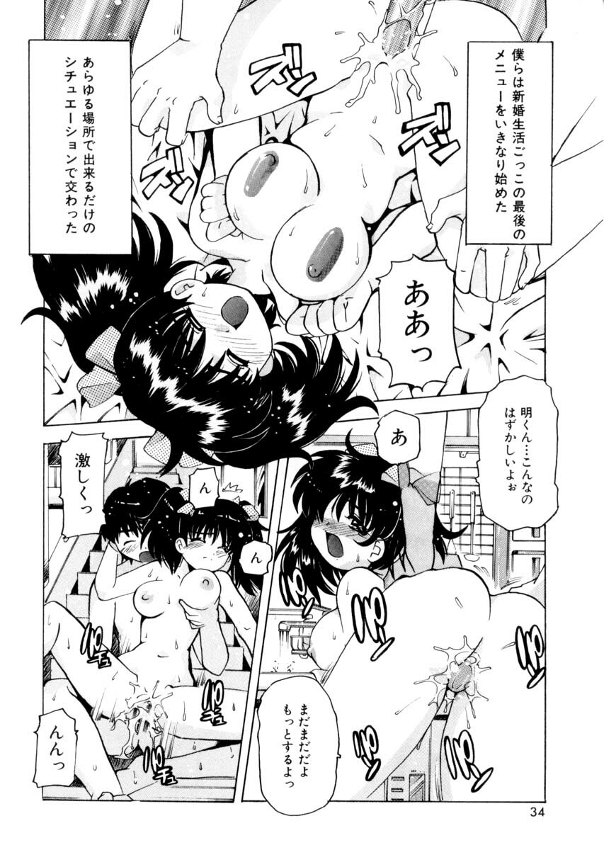 [Tom Tamio] Pure Romance page 33 full